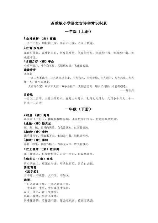 苏教版小学语文古诗和常识积累(必背)