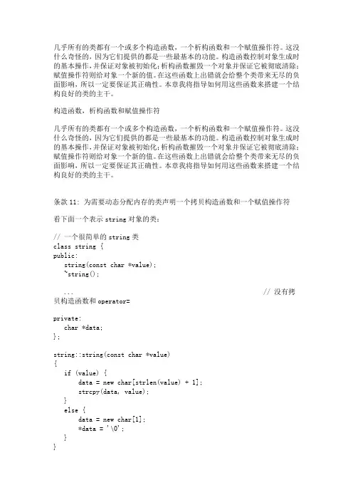 [学习C++]构造函数 析构函数和赋值操作符