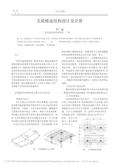 无梁楼盖结构设计及计算