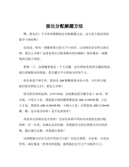 按比分配解题方法
