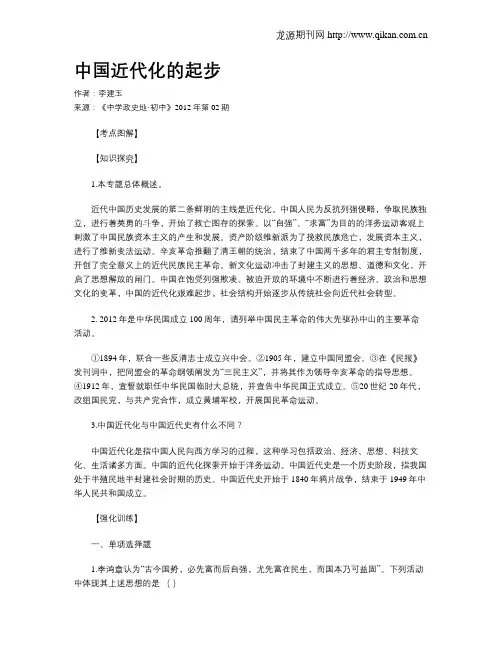 中国近代化的起步