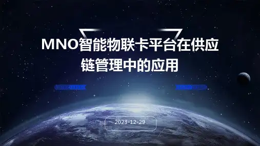 MNO智能物联卡平台在供应链管理中的应用
