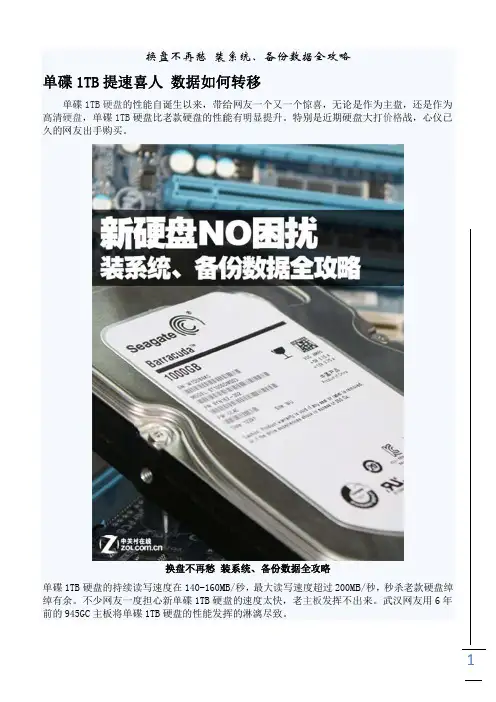 换盘不再愁 装系统、备份数据全攻略