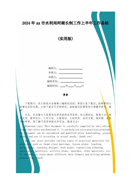 2024年xx市水利局河湖长制工作上半年工作总结