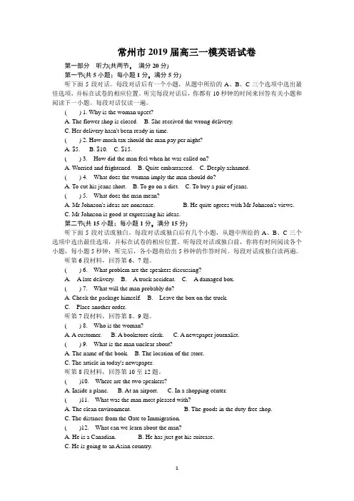 常州市2019届高三一模英语试卷及答案