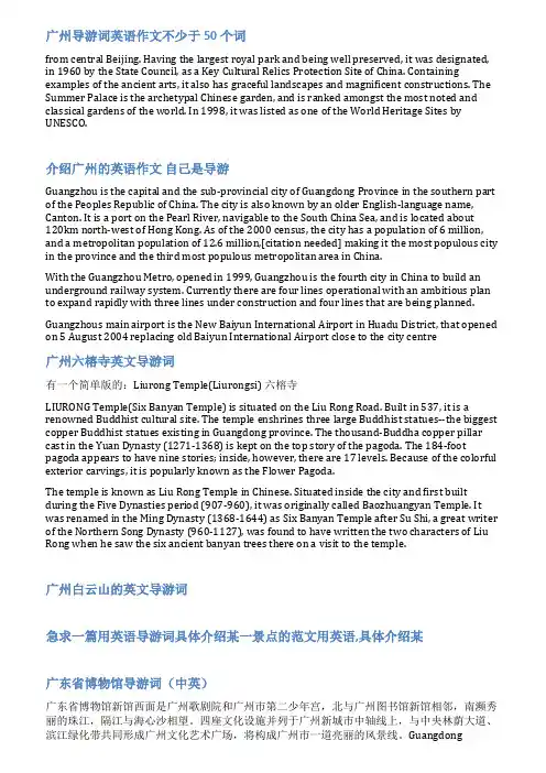 广州导游词英语范文