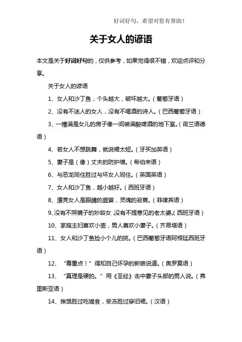 关于女人的谚语