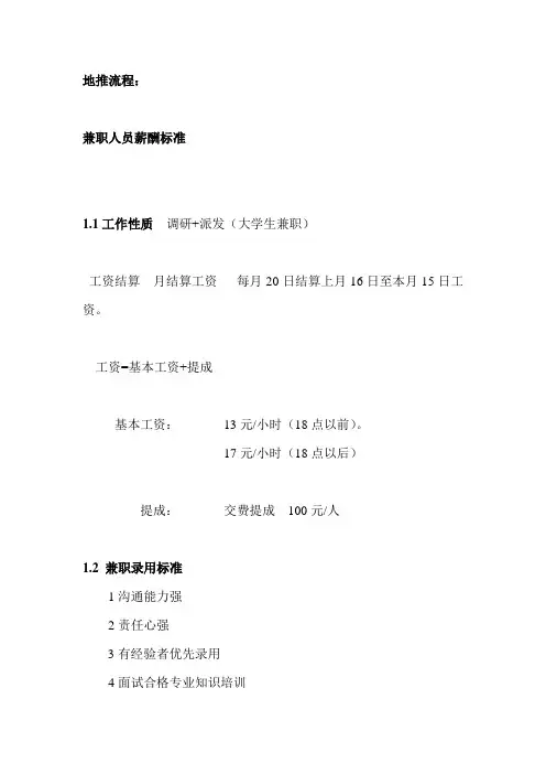 地推流程