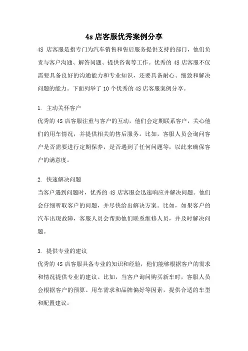 4s店客服优秀案例分享