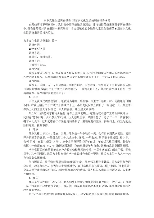 家乡文化生活调查报告对家乡文化生活的调查报告6篇