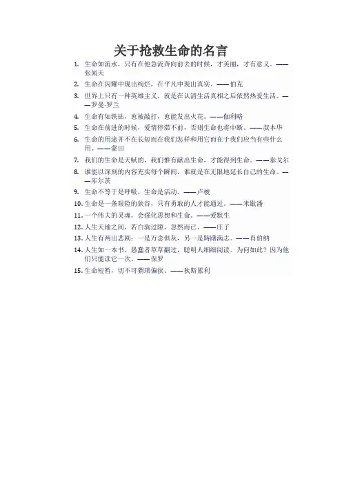 关于抢救生命的名言