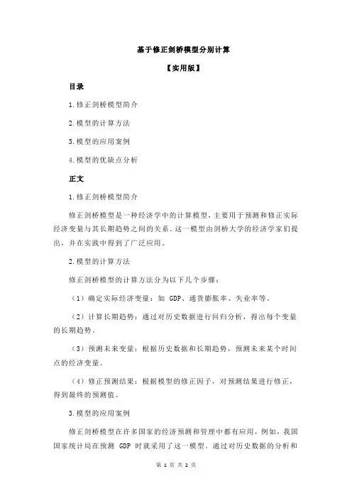 基于修正剑桥模型分别计算