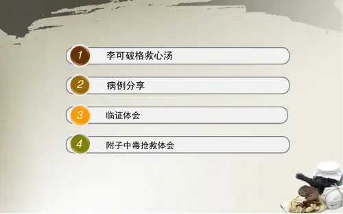 金鸿雁破格救心汤应用