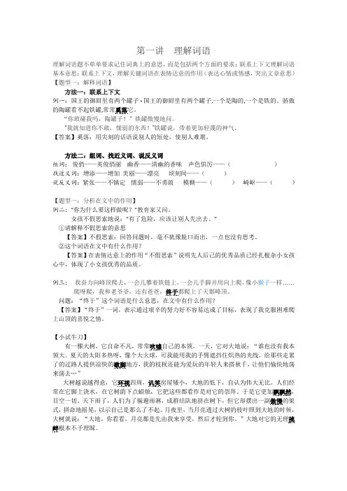 新四 联系上下文解释词语