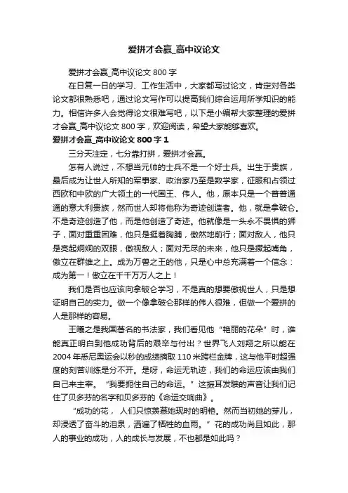 爱拼才会赢_高中议论文