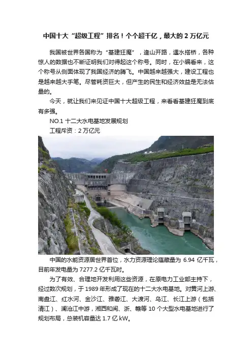 中国十大“超级工程”排名！个个超千亿，最大的2万亿元