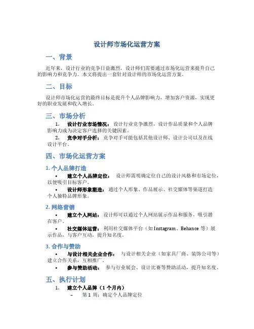 设计师市场化运营方案