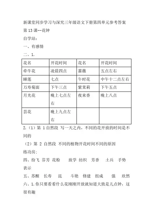 新课堂同步学习与探究三年级语文下册第四单元参考答案(部编版)