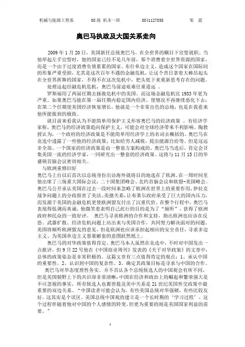 奥巴马执政及大国关系走向