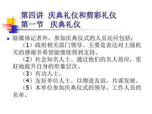 礼仪培训之庆典礼仪和剪彩礼仪