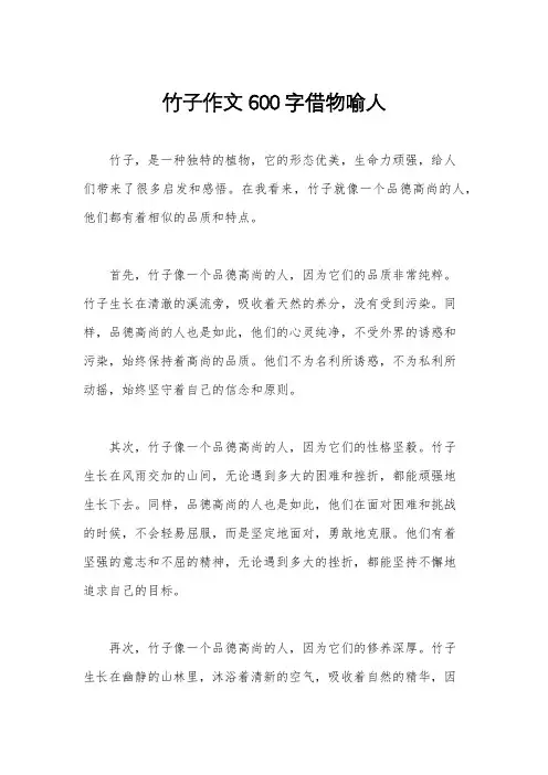 竹子作文600字借物喻人