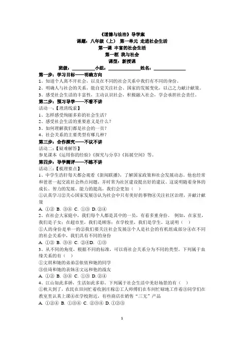 新人教版道德与法治八年级上册导学案1.1 我与社会