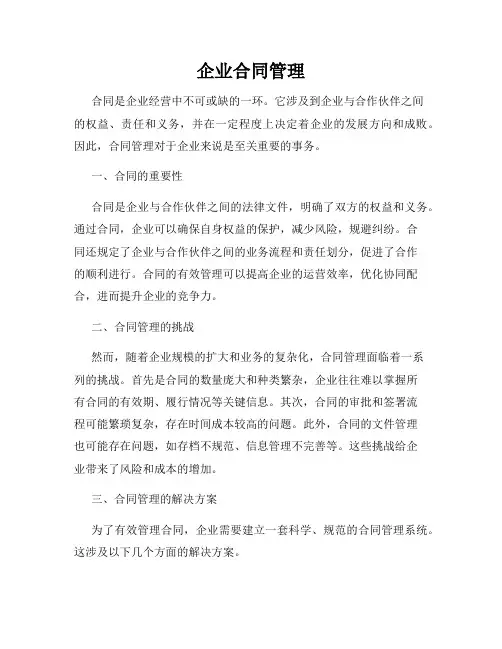 企业合同管理