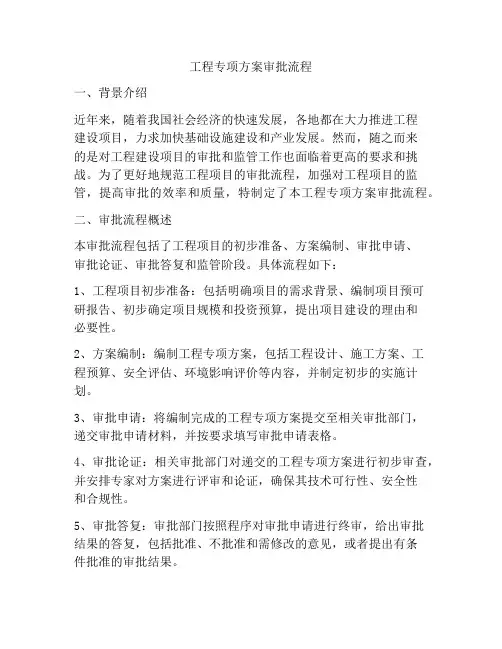 工程专项方案审批流程