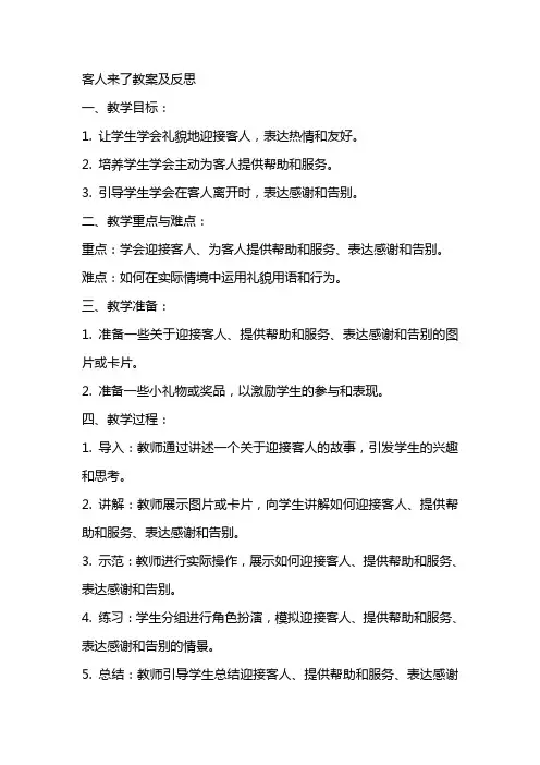 客人来了教案及反思