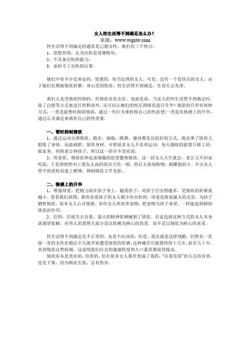 女人性生活得不到满足怎么办