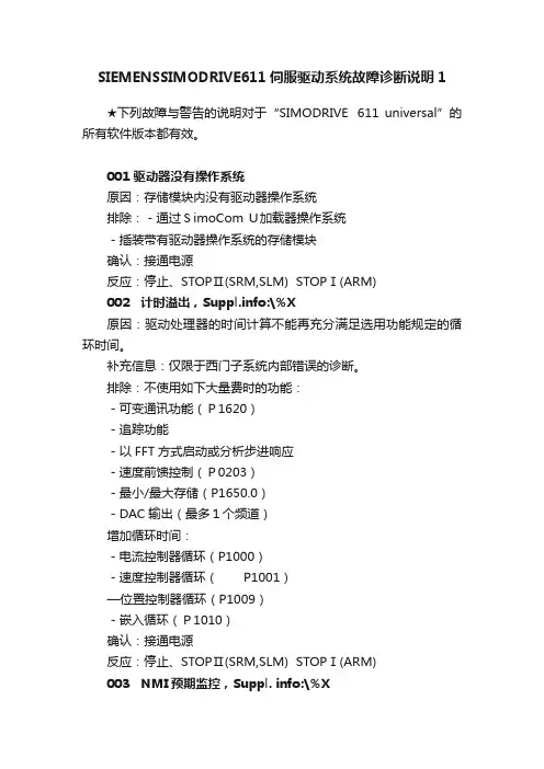 SIEMENSSIMODRIVE611伺服驱动系统故障诊断说明1