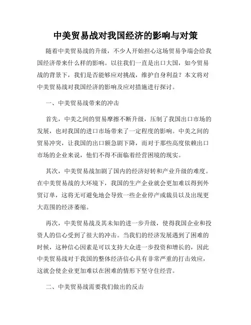 中美贸易战对我国经济的影响与对策