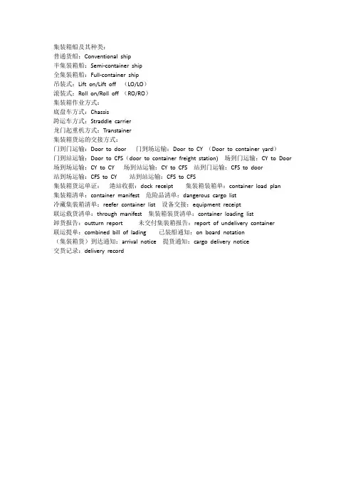 集装箱船及其种类术语