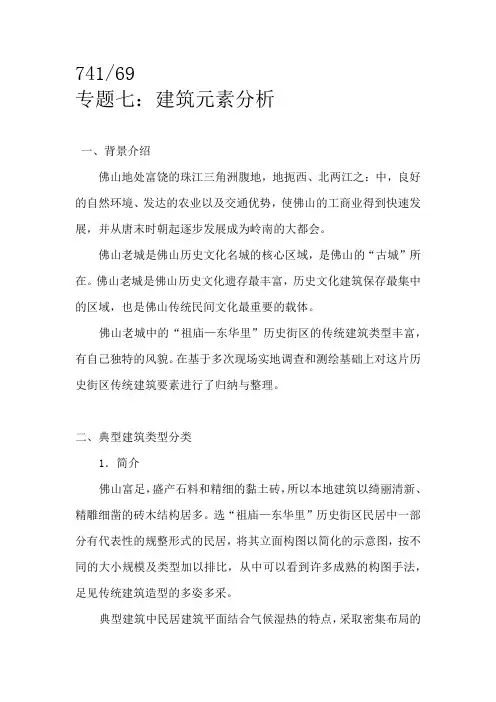 岭南建筑建筑元素分析专题研究