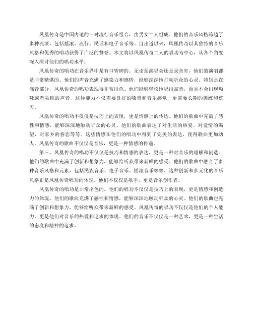 凤凰传奇二人的唱功如何？