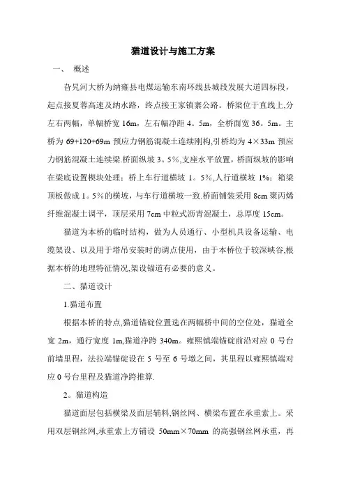 猫道设计与施工方案(修改)