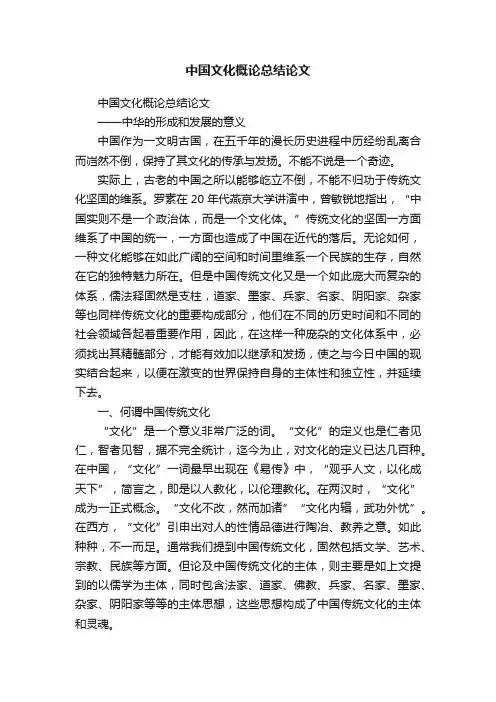 中国文化概论总结论文