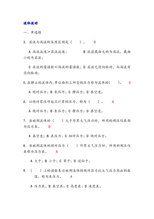 化工原理(上册)练习题(含答案)