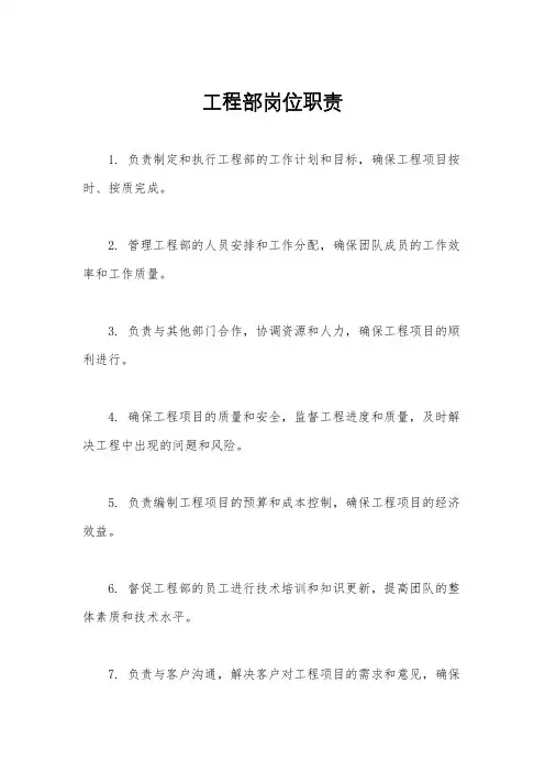 工程部岗位职责
