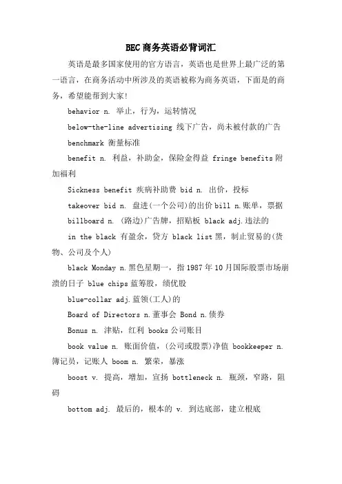 BEC商务英语必背词汇