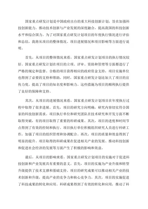 国家重点研发计划项目年度执行情况报告