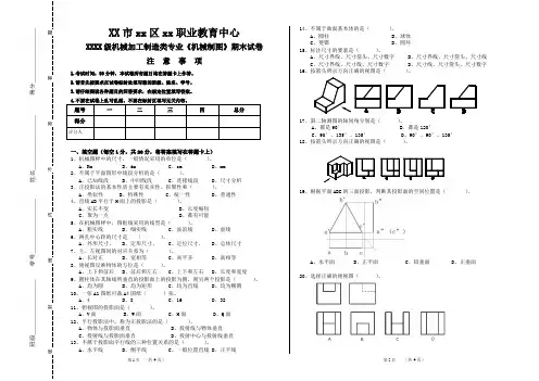 2018年秋《机械制图》期末试卷(理论)