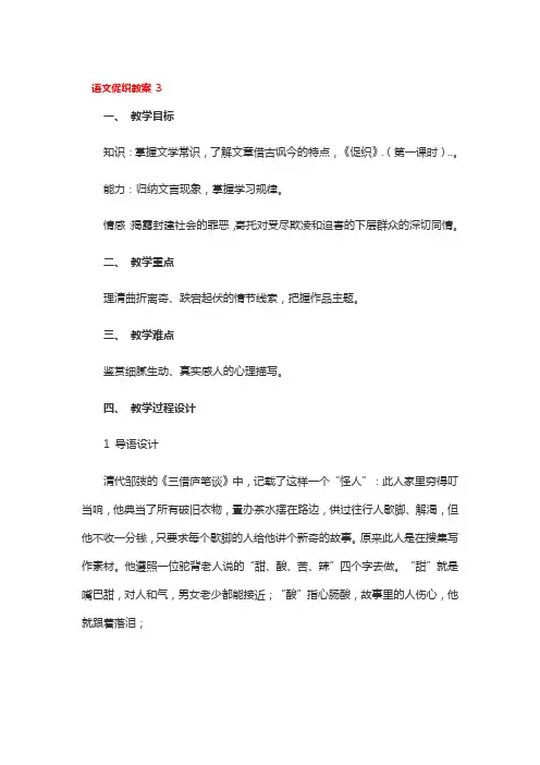 语文促织教案一等奖3篇