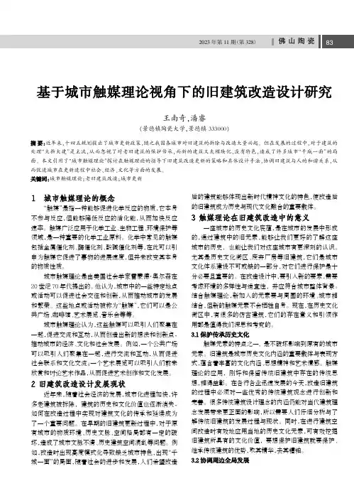 基于城市触媒理论视角下的旧建筑改造设计研究