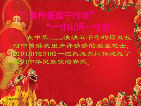 八年级语文上册 第二单元 8《始终眷恋着祖国》课件