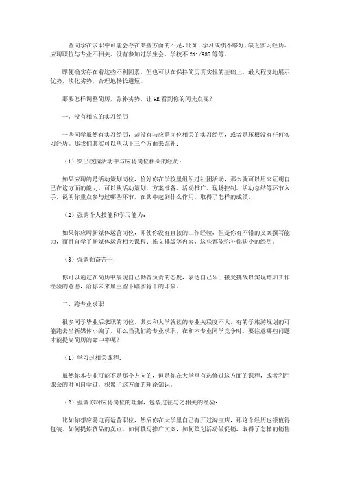 应届生面试,没有工作经历该如何写简历亮点