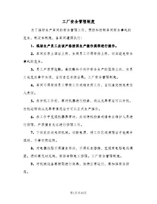 工厂安全管理制度(5篇)