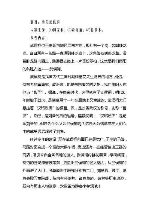 武侯祠调查报告