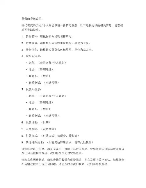 货运发票申请书模板电子版