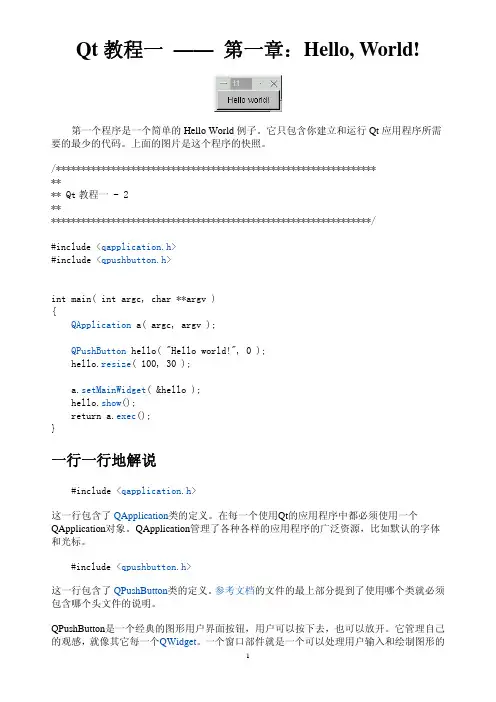 QT编程教程-Qt参考手册（PDF.pdf